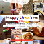 2026年、今年もよろしくお願いします